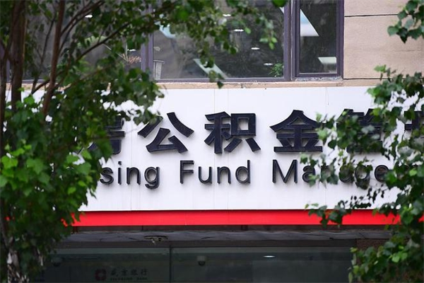 舞钢杭州市公积金中心提取（舞钢杭州市公积金中心提取多久到账）